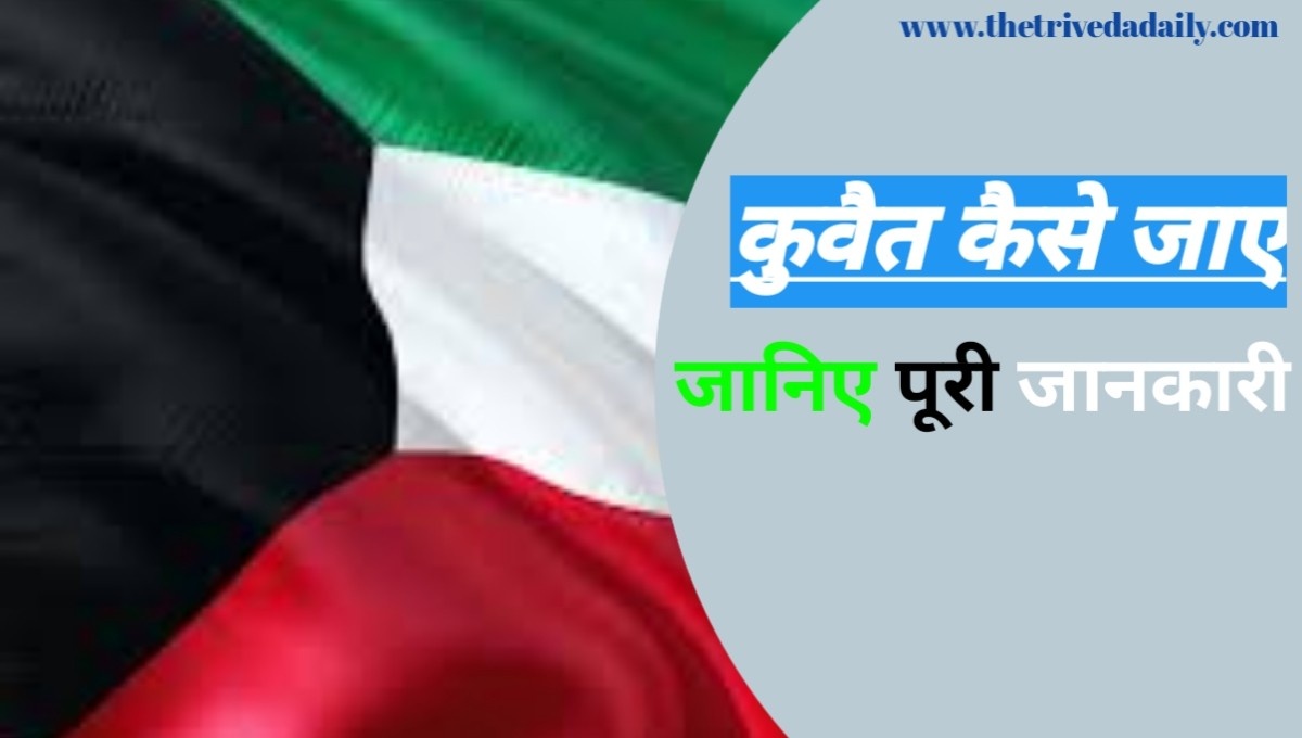 India se Kuwait