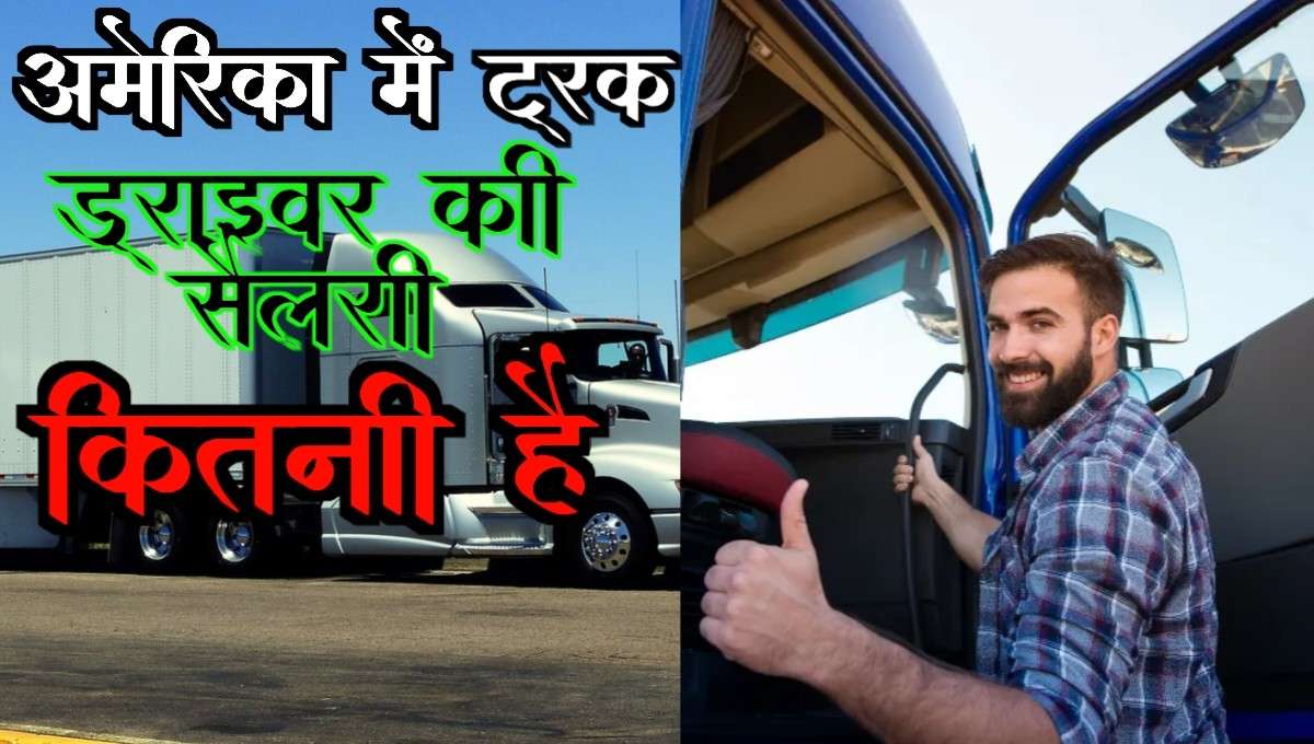 america me truck driver salary