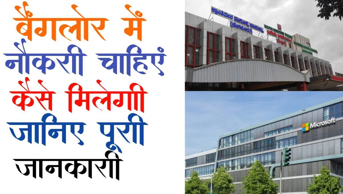 Bangalore me job chahiye