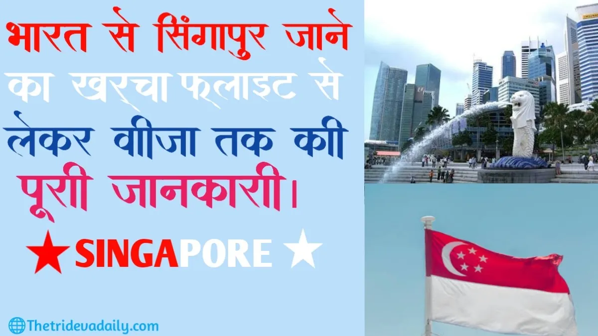 Singapore trip budget from india