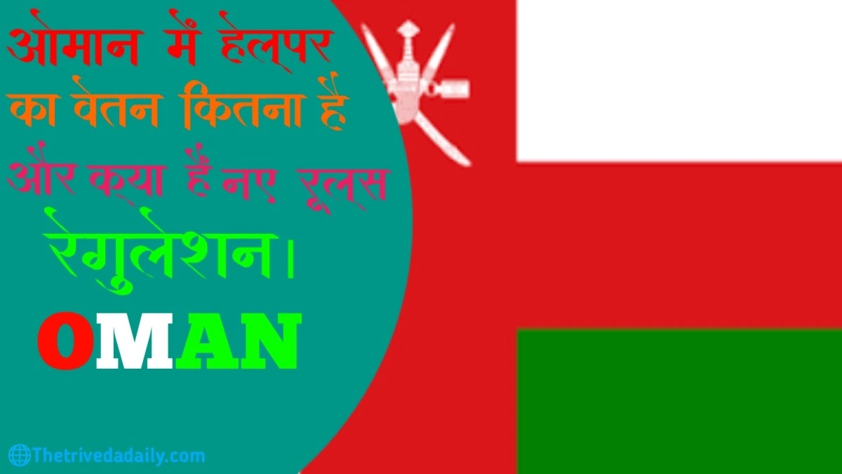 Helper salary in oman 