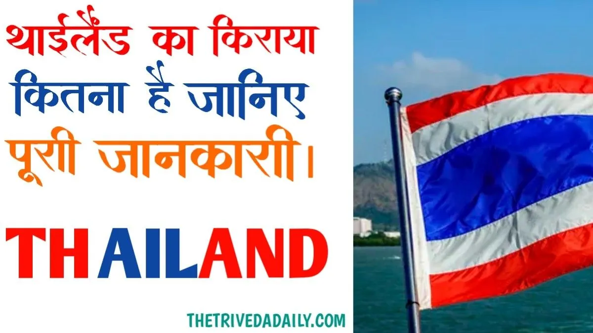 थाईलैंड