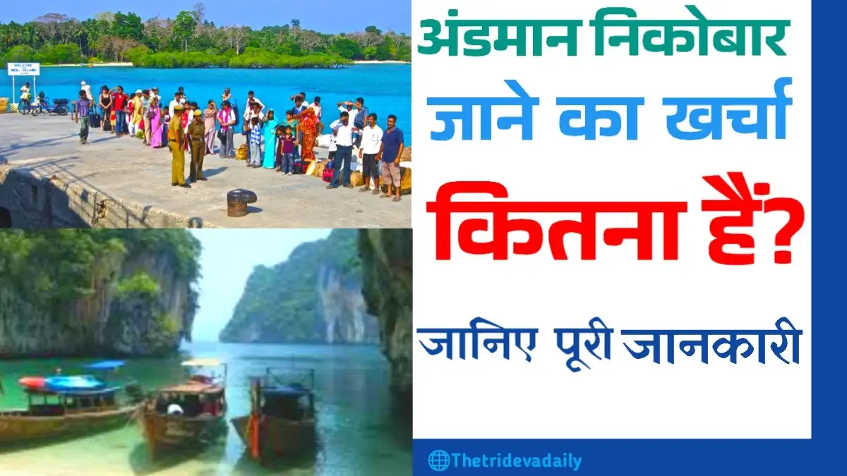 Andaman Nicobar jane ka kharcha kitna hai