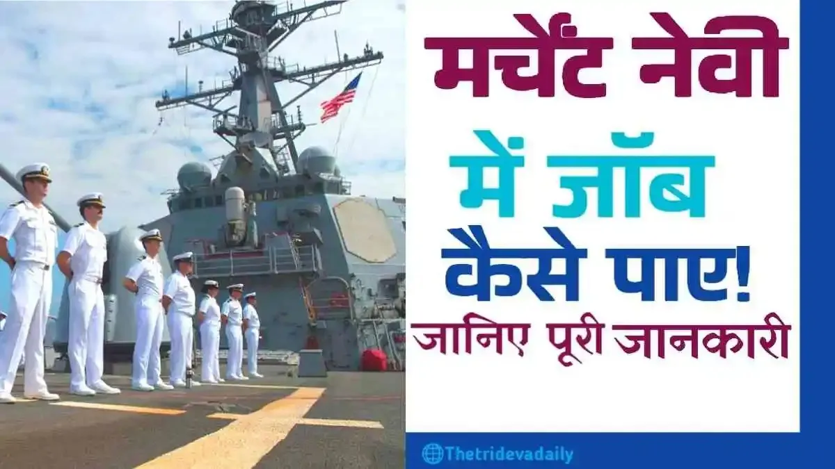 Merchant Navy